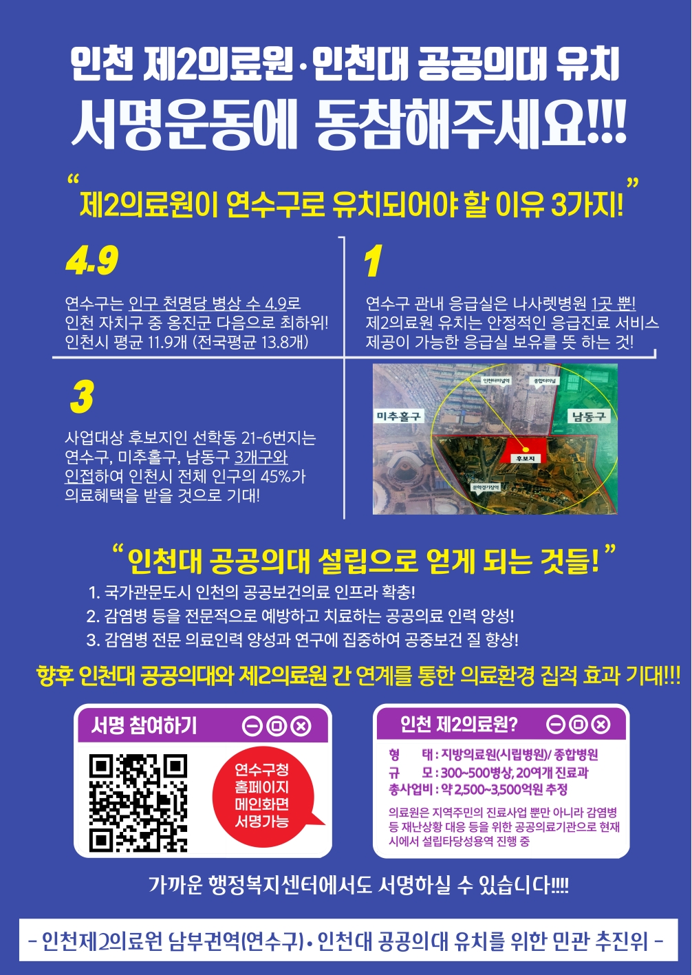 연수구, 제2의료원·공공의대 유치 민·관추진위 선포식의 1번째 이미지